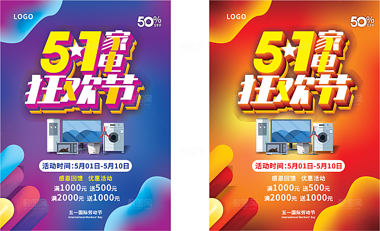 五一劳动节电商淘宝宣传海报