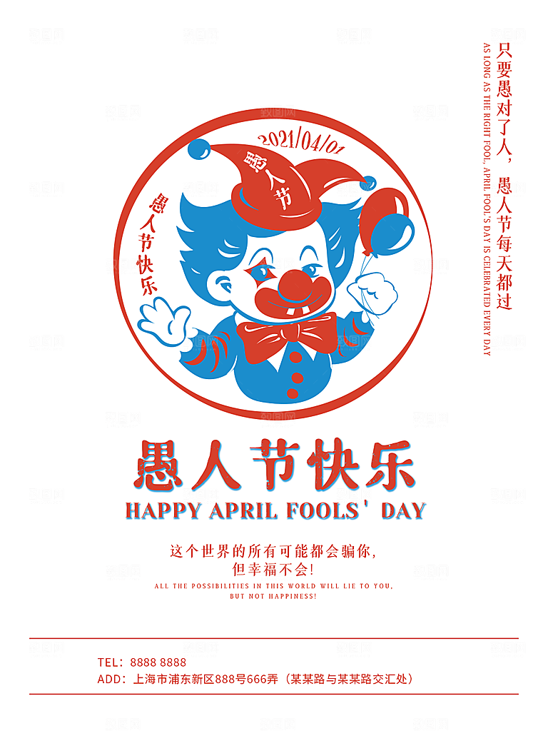 愚人节节日简约大气海报