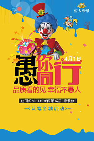 愚人节节日简约大气海报