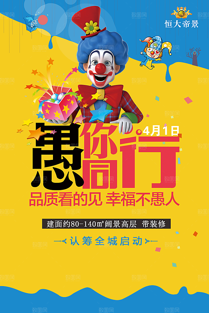 愚人节节日简约大气海报
