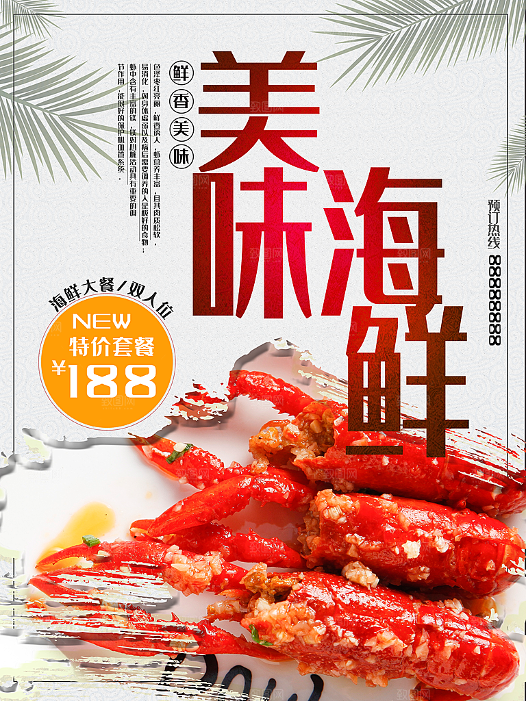 美味海鲜宣传海报