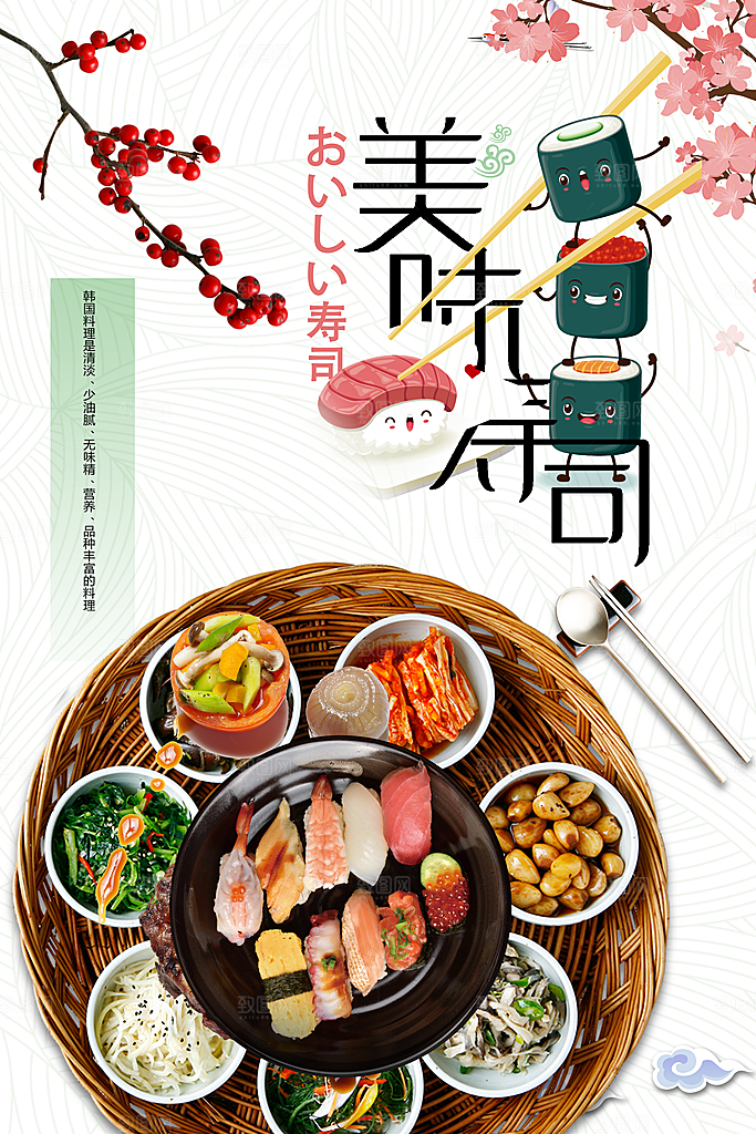 美味寿司宣传海报
