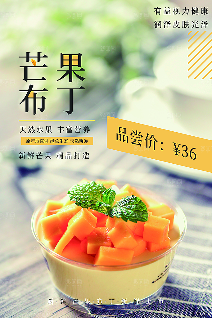 天然水果芒果布丁