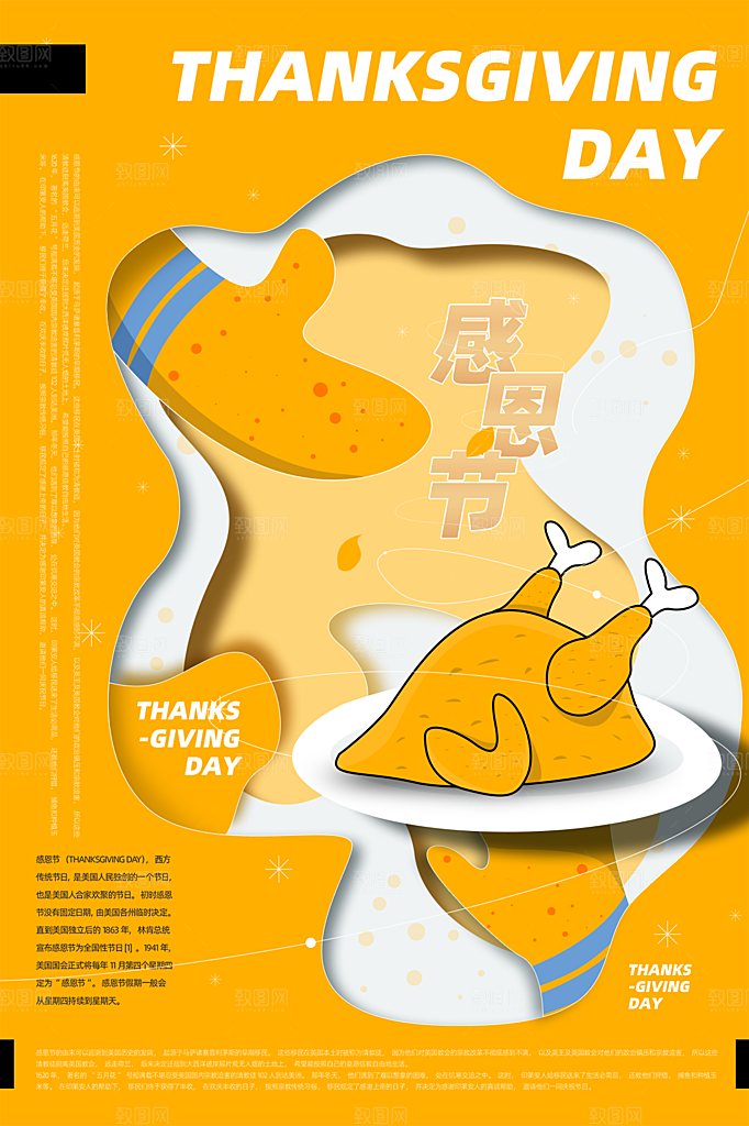 感恩节节日简约大气海报
