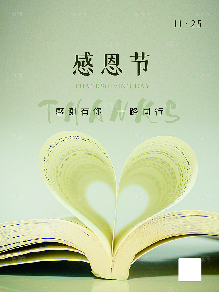 感恩节节日简约大气海报