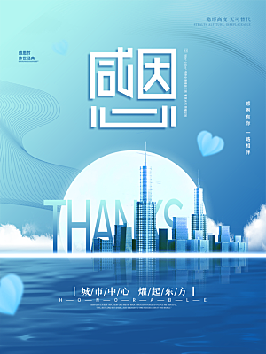 感恩节节日简约大气海报