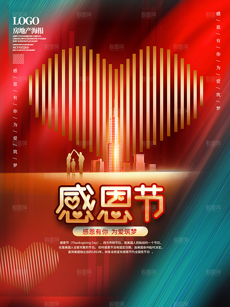 感恩节节日简约大气海报