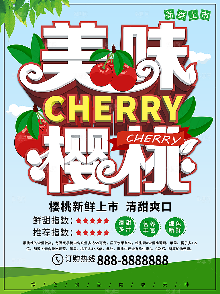 新鲜水果美味樱桃