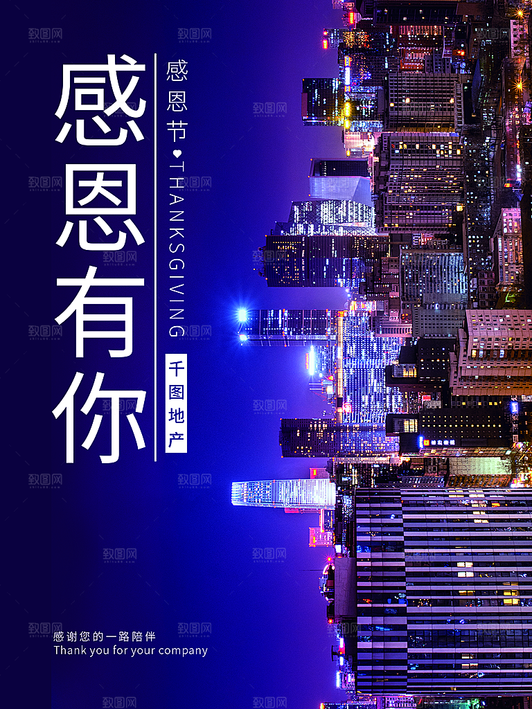 感恩节节日简约大气海报