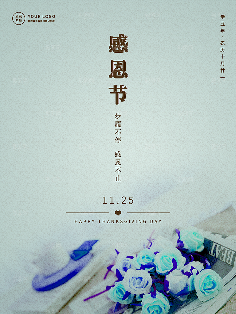 感恩节节日简约大气海报