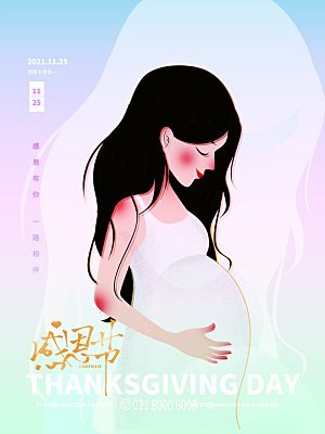 感恩节节日简约大气海报