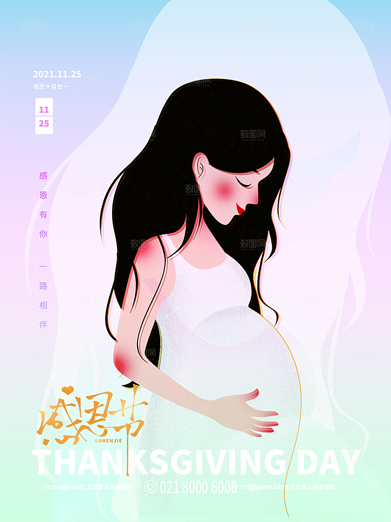 感恩节节日简约大气海报