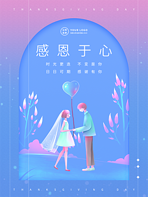 感恩节节日简约大气海报
