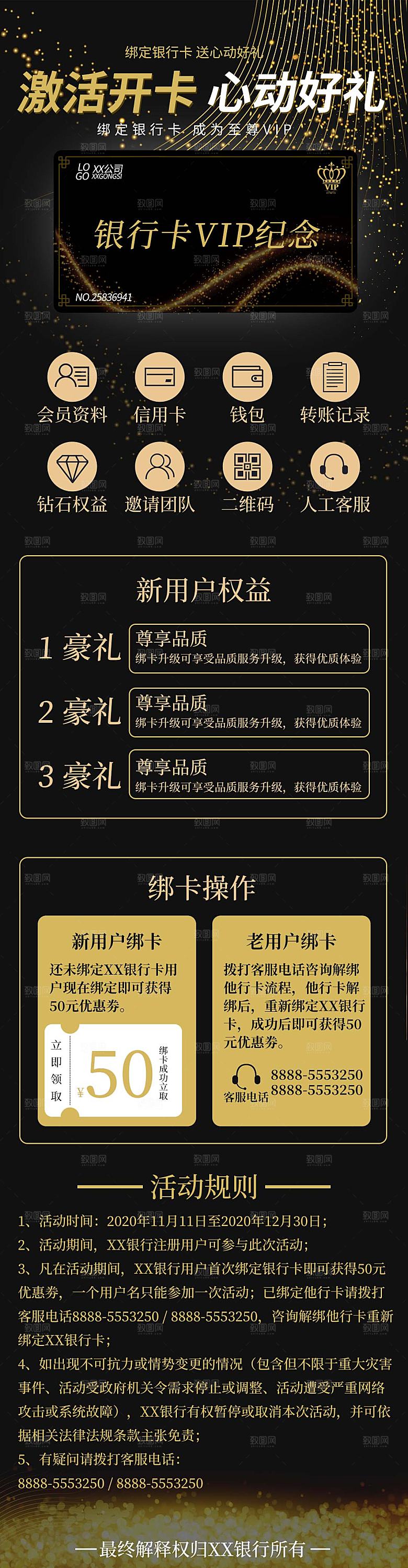 黑金新媒体H5长图
