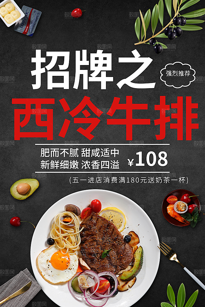 招牌之西冷牛排海报