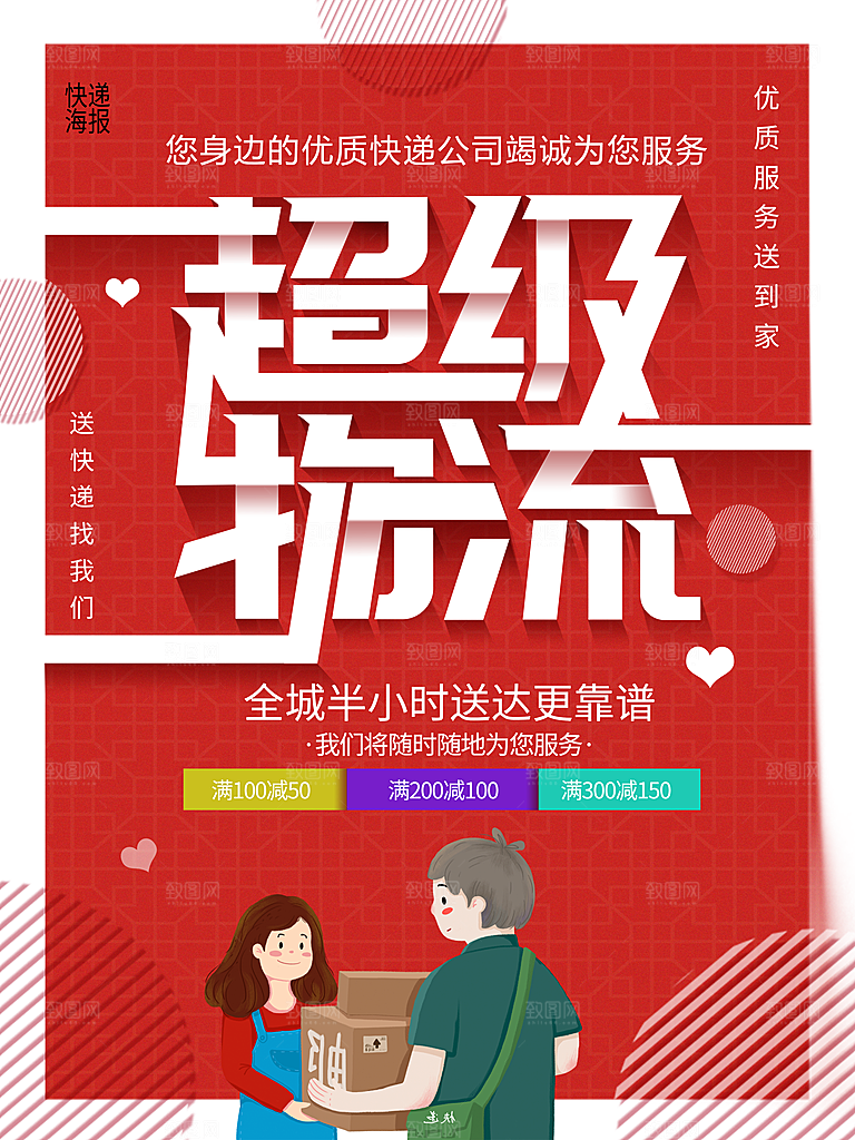 送快递找我们超级物流