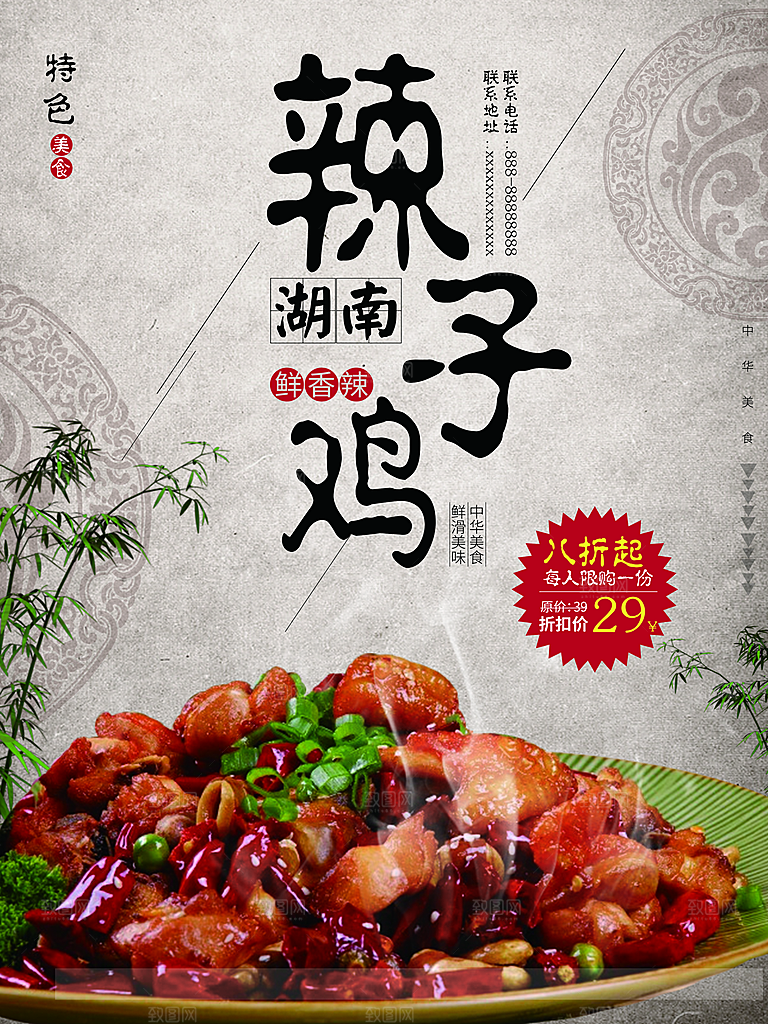 湖南美食辣子鸡海报