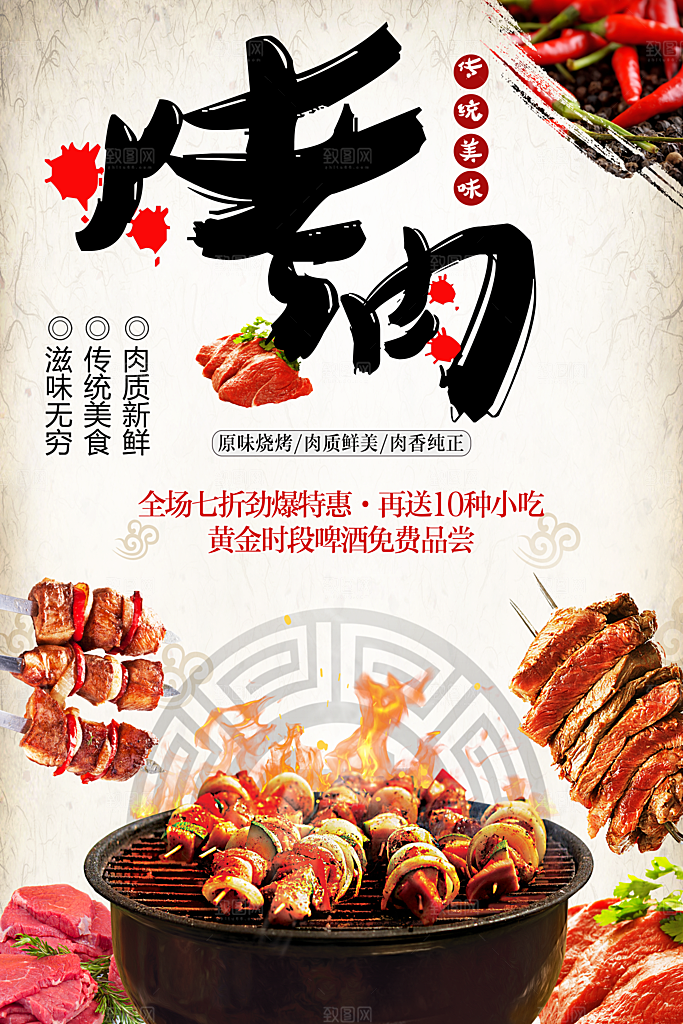 肉质鲜美原味烤肉