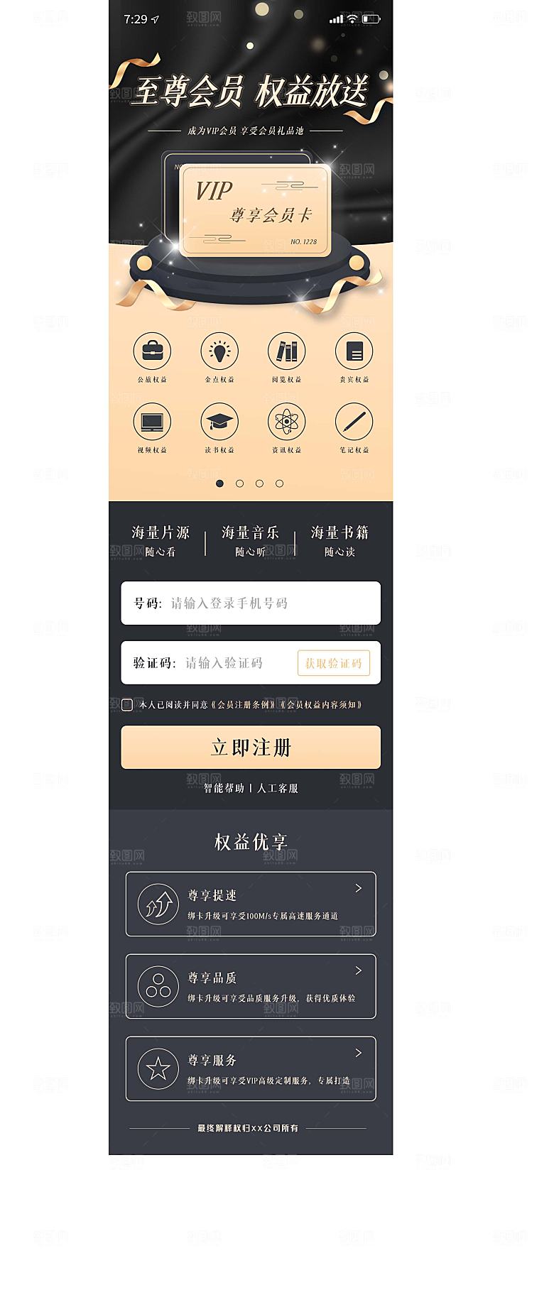 黑金新媒体H5长图