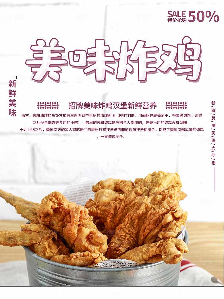 招牌美味炸鸡新鲜营养