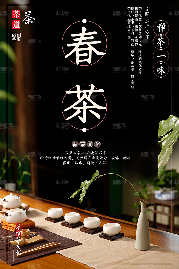春茶上市宣传海报