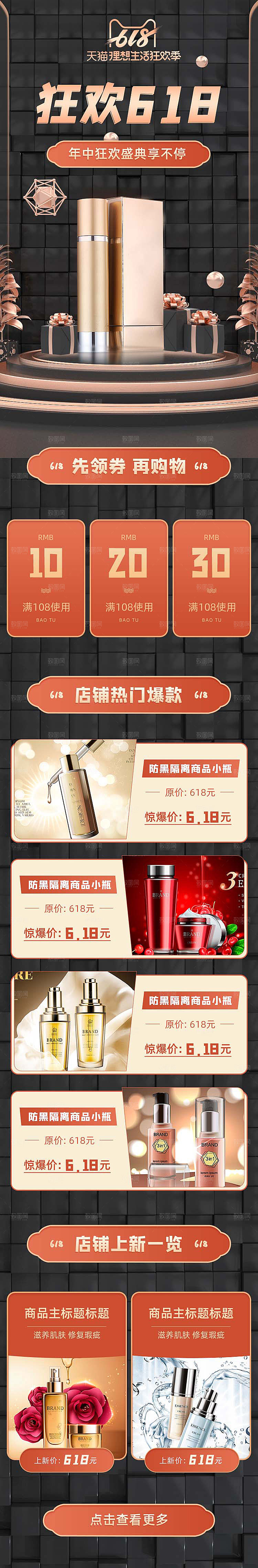 黑金电商淘宝618狂欢店铺首页