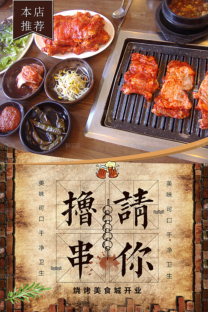 美味可口撸串烧烤