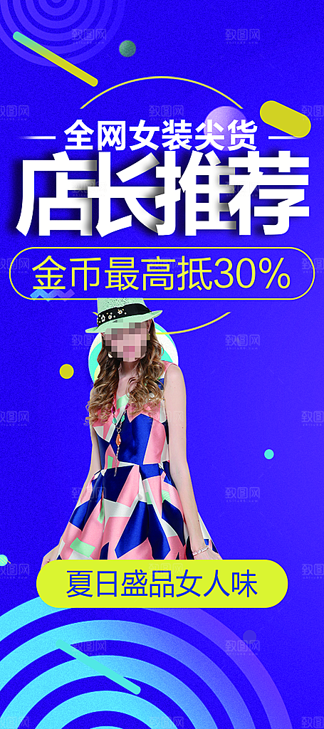 店长推荐女装新品促销