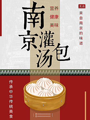 中华传统美食灌汤包