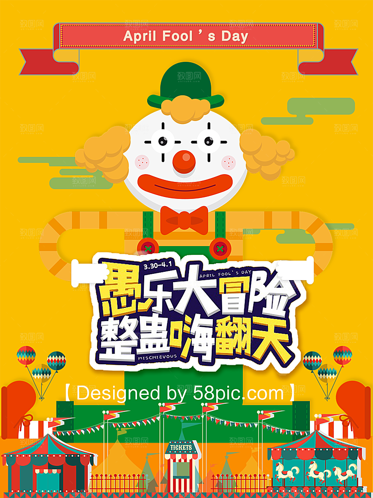 愚人节节日简约大气海报
