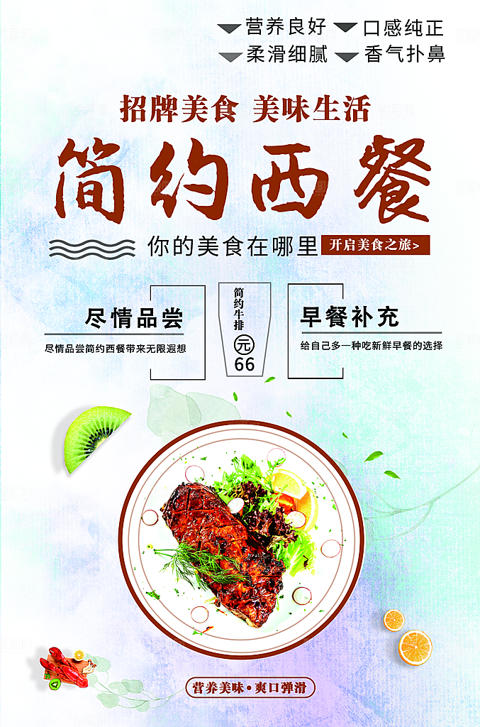 招牌美食简约西餐