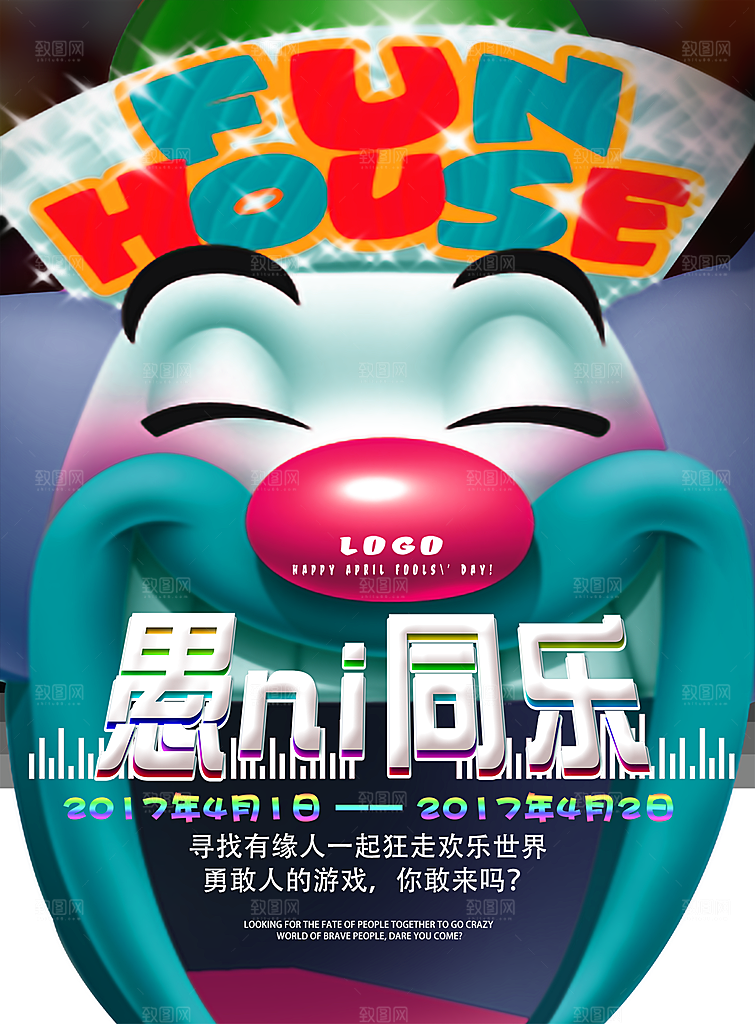 愚人节节日简约大气海报