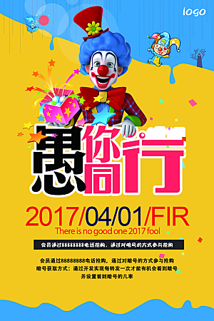 愚人节节日简约大气海报