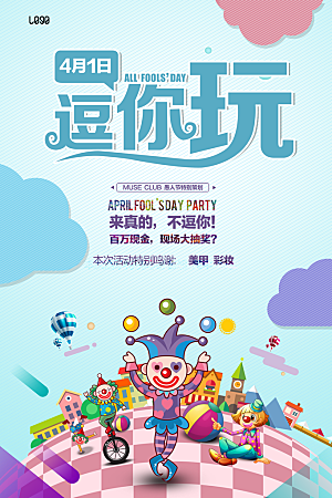 愚人节节日简约大气海报