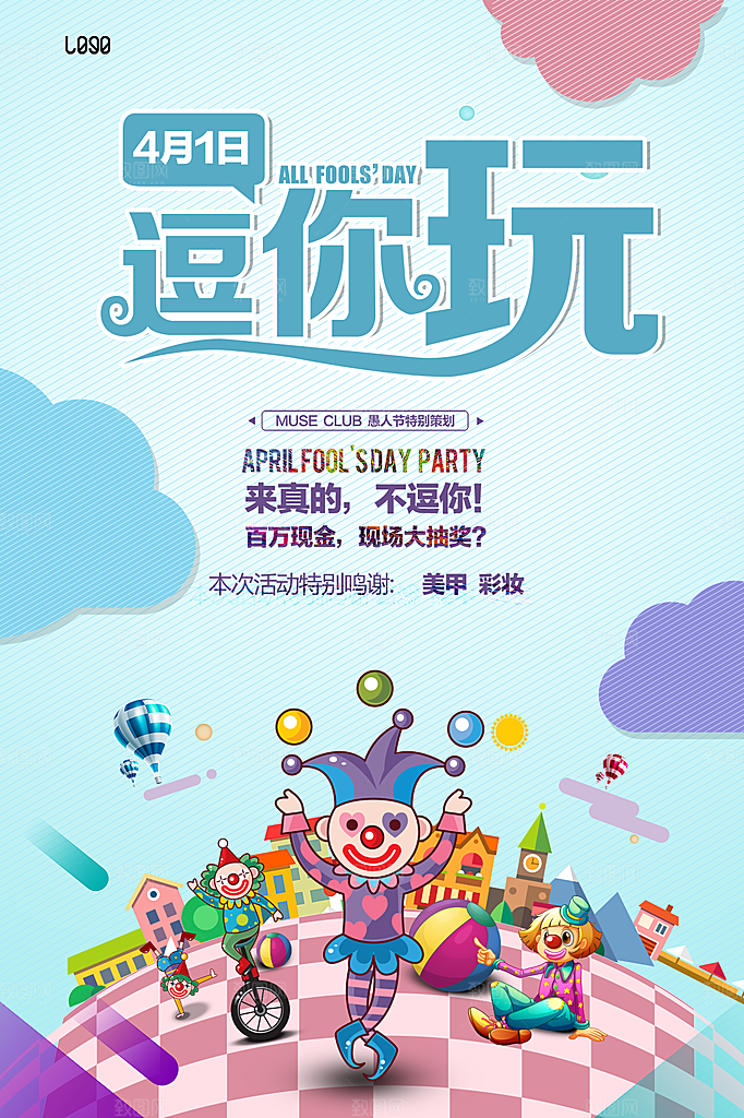 愚人节节日简约大气海报