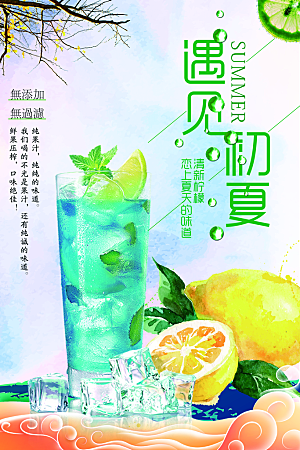 夏季柠檬水宣传海报