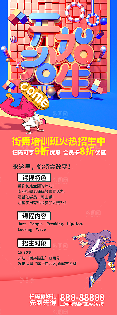 艺术教育线下兴趣班招生课程宣传H5长图