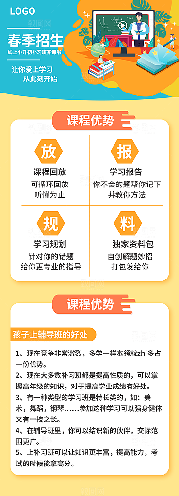 艺术教育线下兴趣班招生课程宣传H5长图
