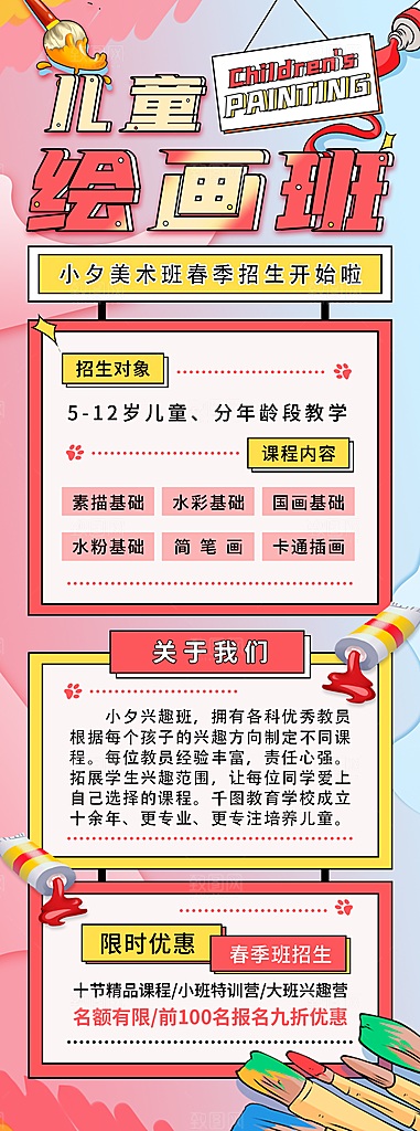 艺术教育线下兴趣班招生课程宣传H5长图