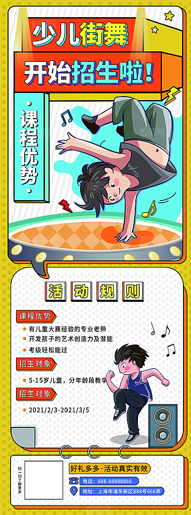 艺术教育线下兴趣班招生课程宣传H5长图