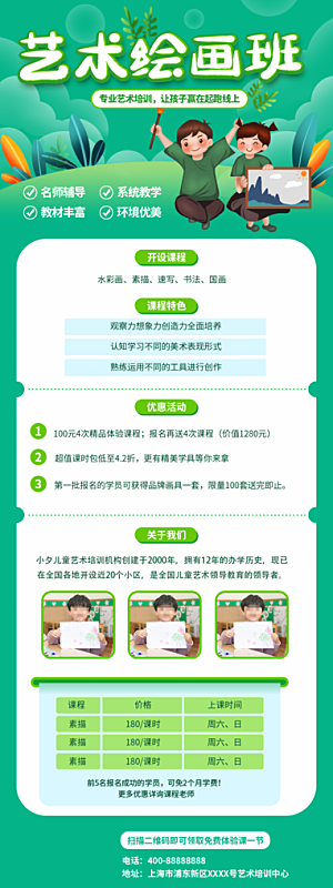 艺术教育线下兴趣班招生课程宣传H5长图