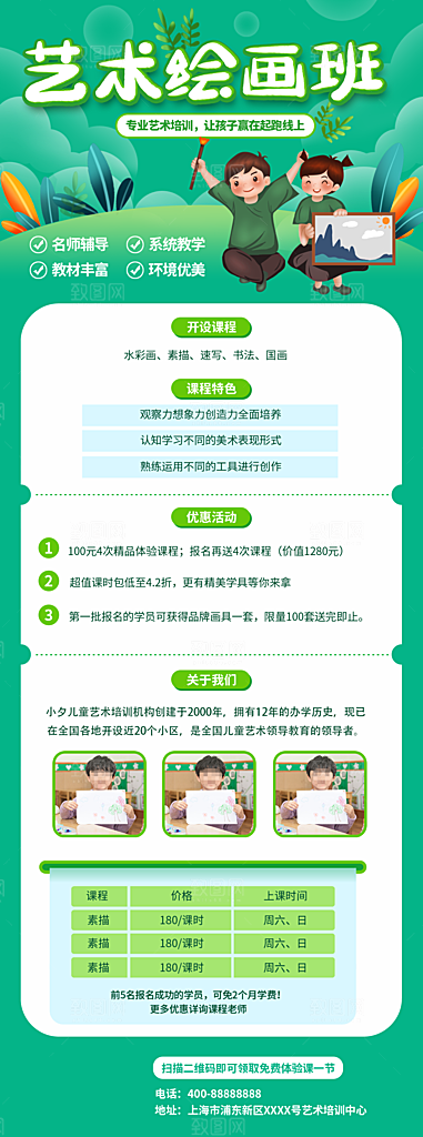 艺术教育线下兴趣班招生课程宣传H5长图