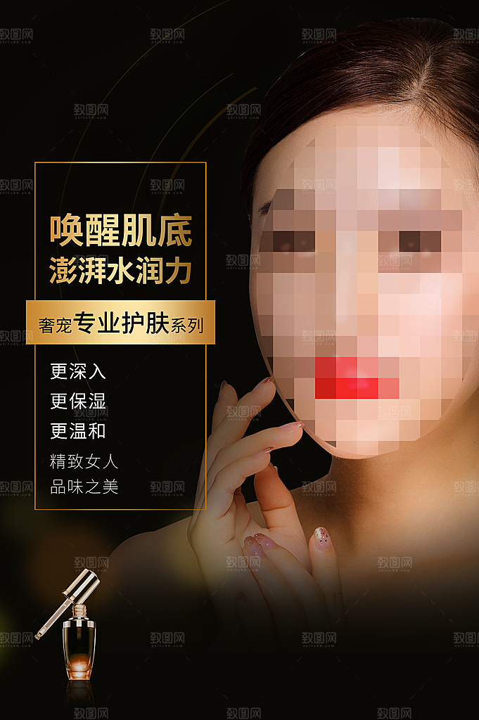 美白补水护肤品海报