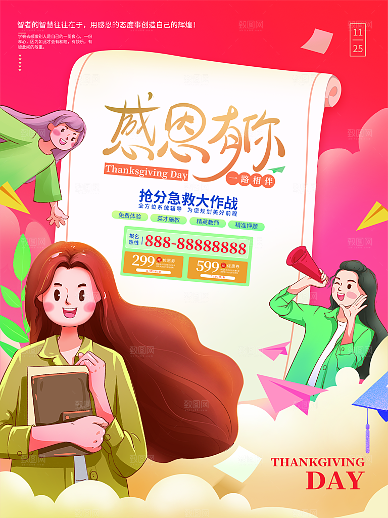 感恩节节日简约大气海报