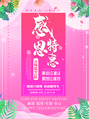感恩节节日简约大气海报