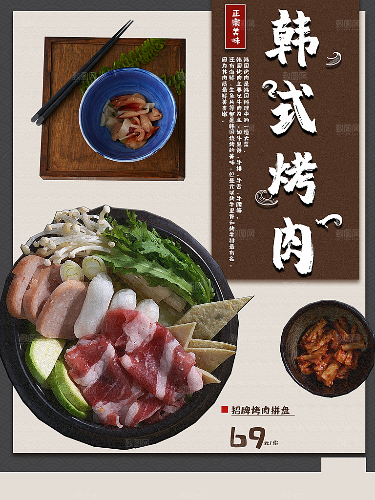 韩式烤肉宣传海报