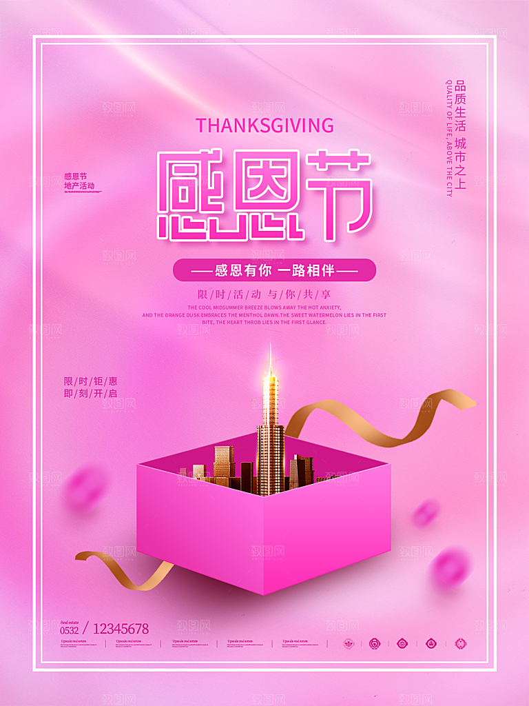 感恩节节日简约大气海报