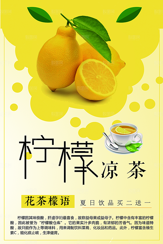 夏日饮品柠檬凉茶