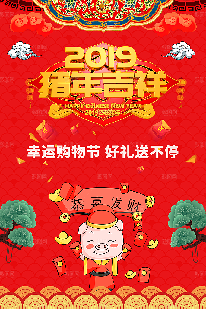 新年快乐猪年吉祥