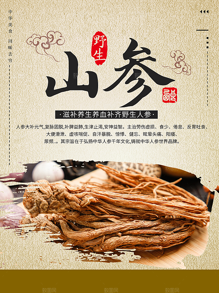 滋补养生补血山参